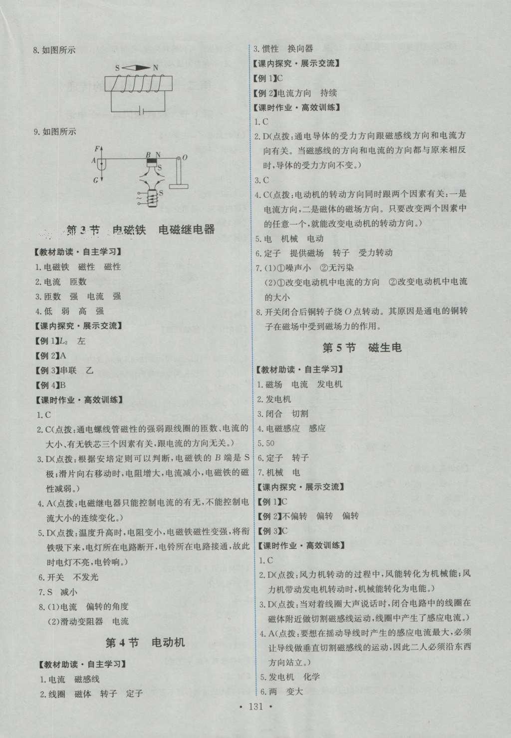 2016年能力培養(yǎng)與測試九年級物理全一冊人教版 參考答案第46頁