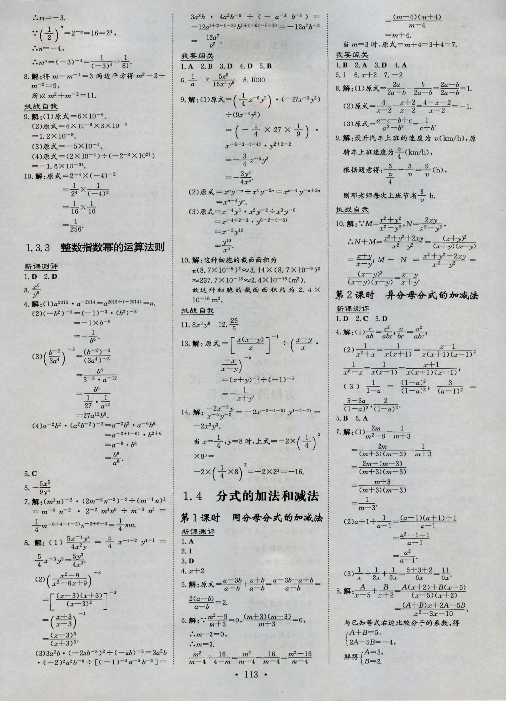 2016年練案課時(shí)作業(yè)本八年級(jí)數(shù)學(xué)上冊(cè)湘教版 參考答案第3頁(yè)