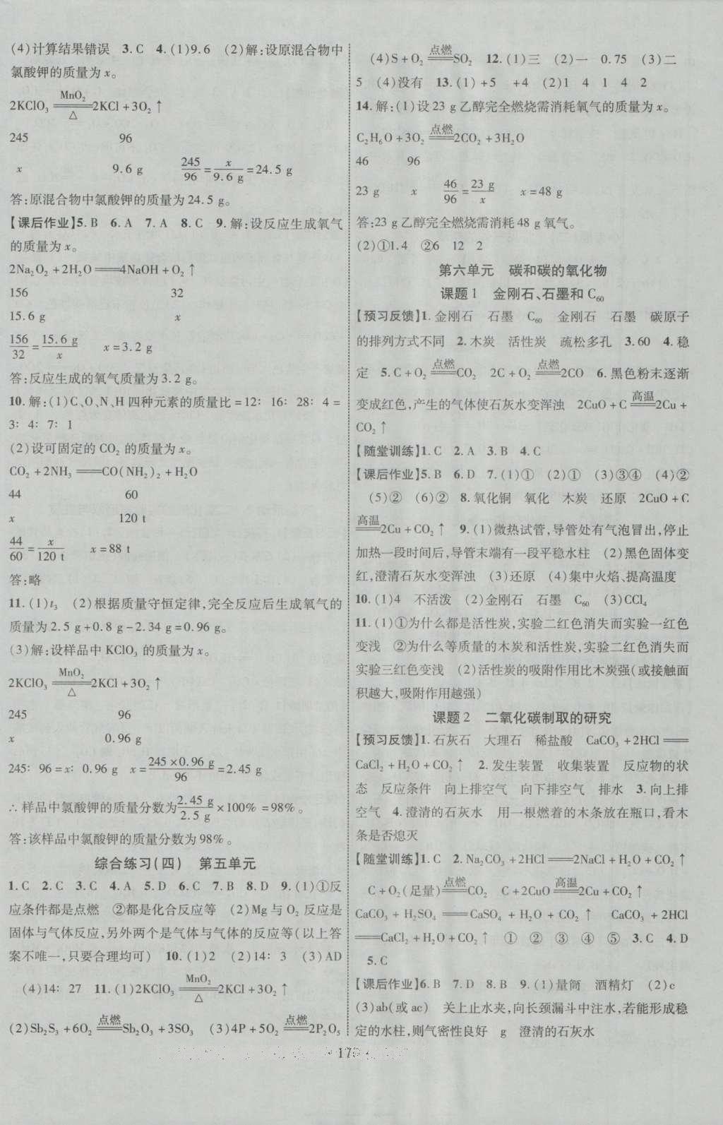 2016年課時(shí)掌控九年級(jí)化學(xué)上冊(cè)人教版 參考答案第11頁(yè)