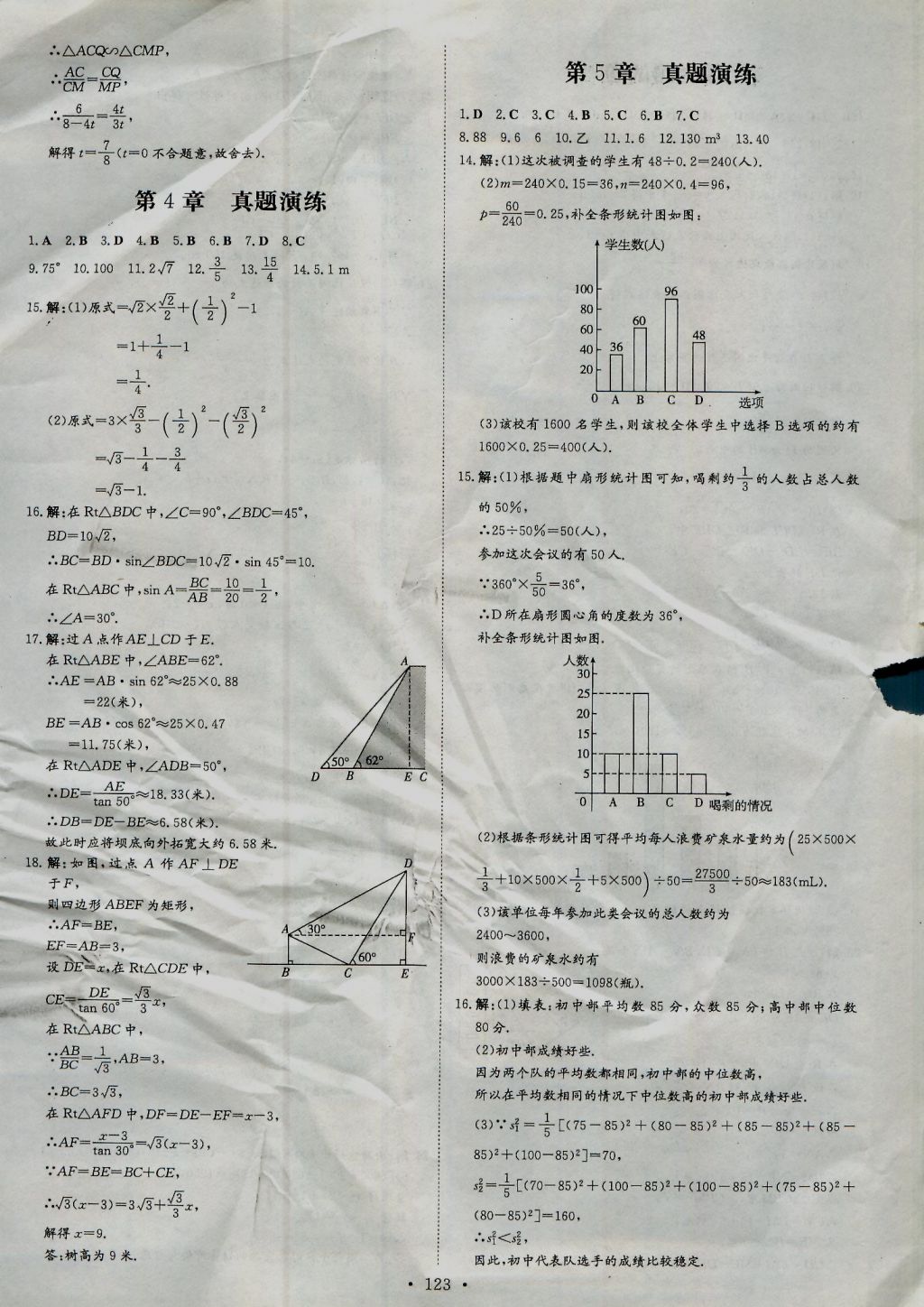 2016年练案课时作业本九年级数学上册湘教版 参考答案第24页