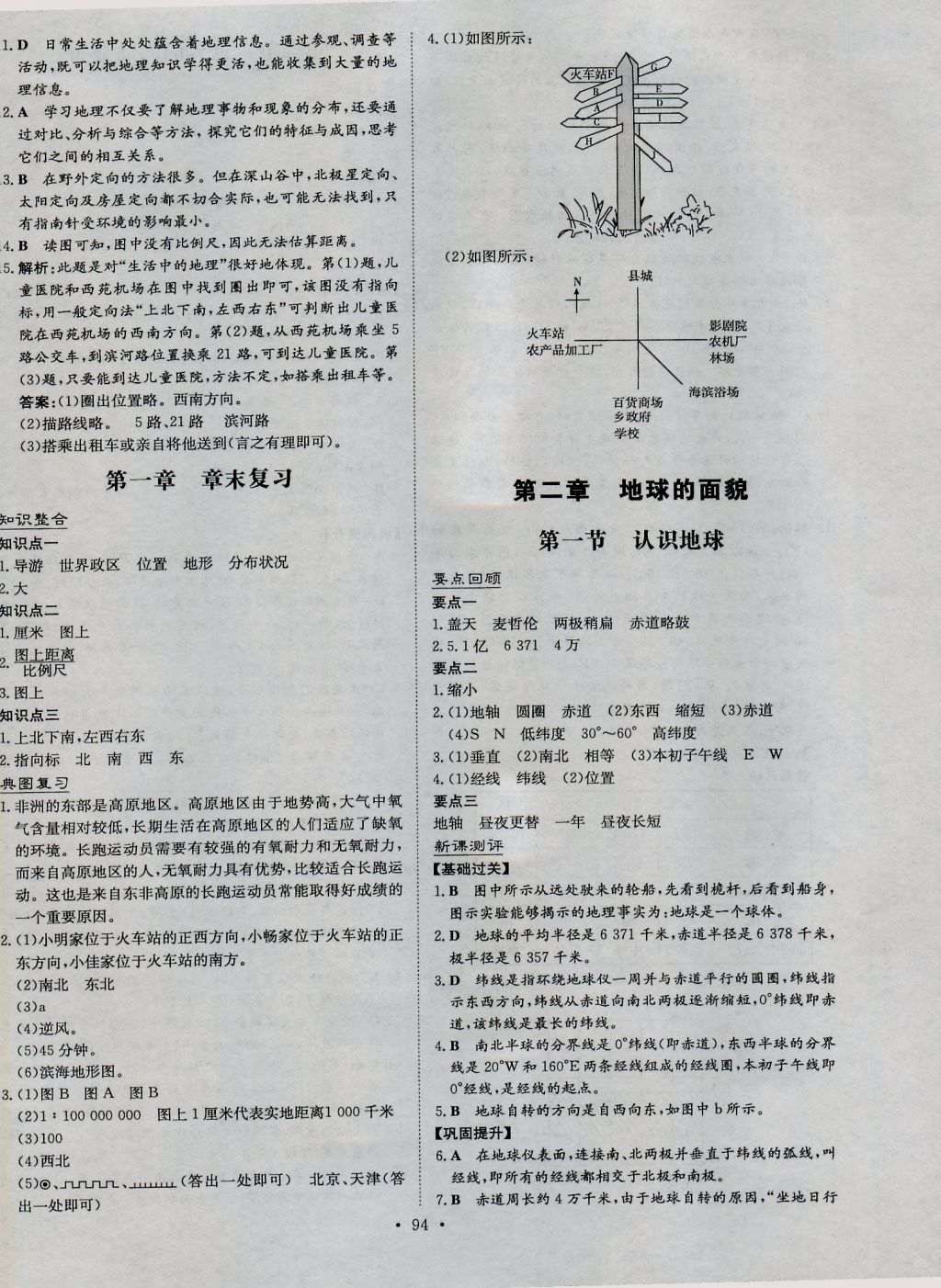 2016年练案课时作业本七年级地理上册湘教版 参考答案第2页