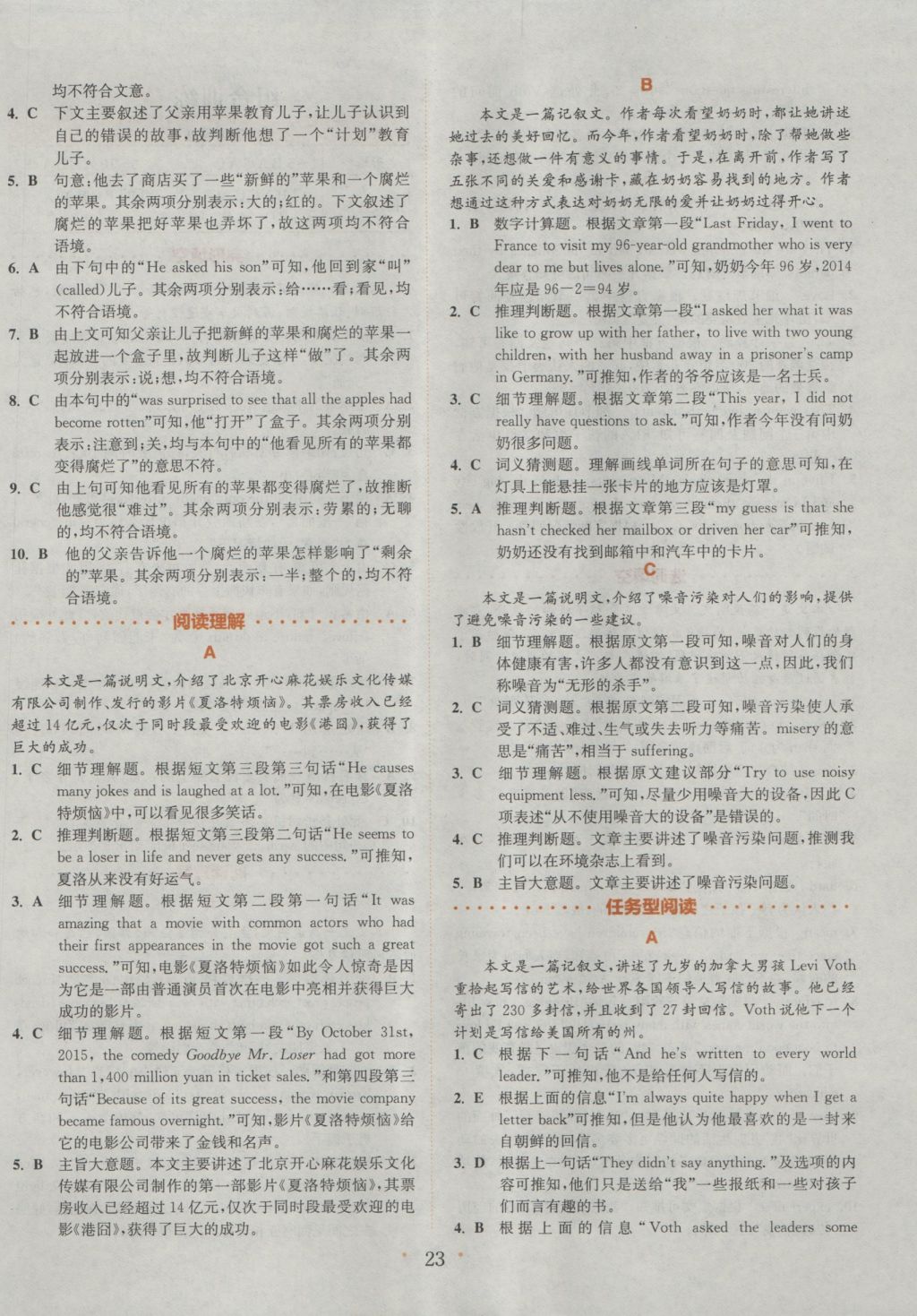 2017年通城學(xué)典初中英語閱讀組合訓(xùn)練中考版山西專版 參考答案第23頁