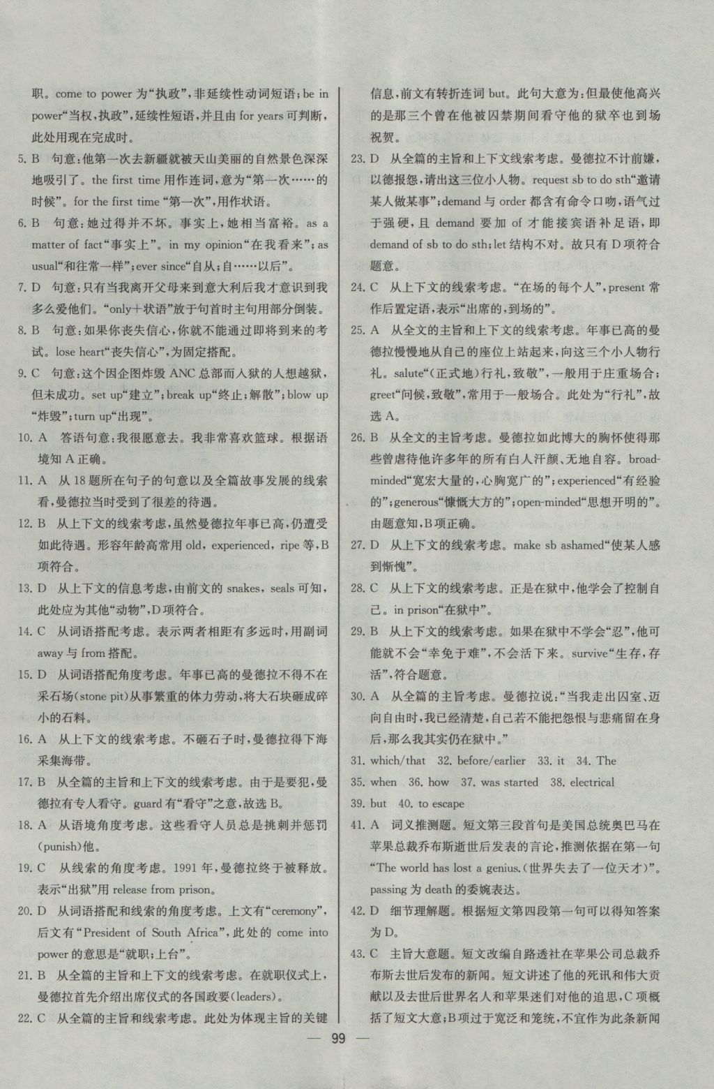 同步導(dǎo)學(xué)案課時練英語必修1人教版河北專版 課時增效作業(yè)答案第33頁