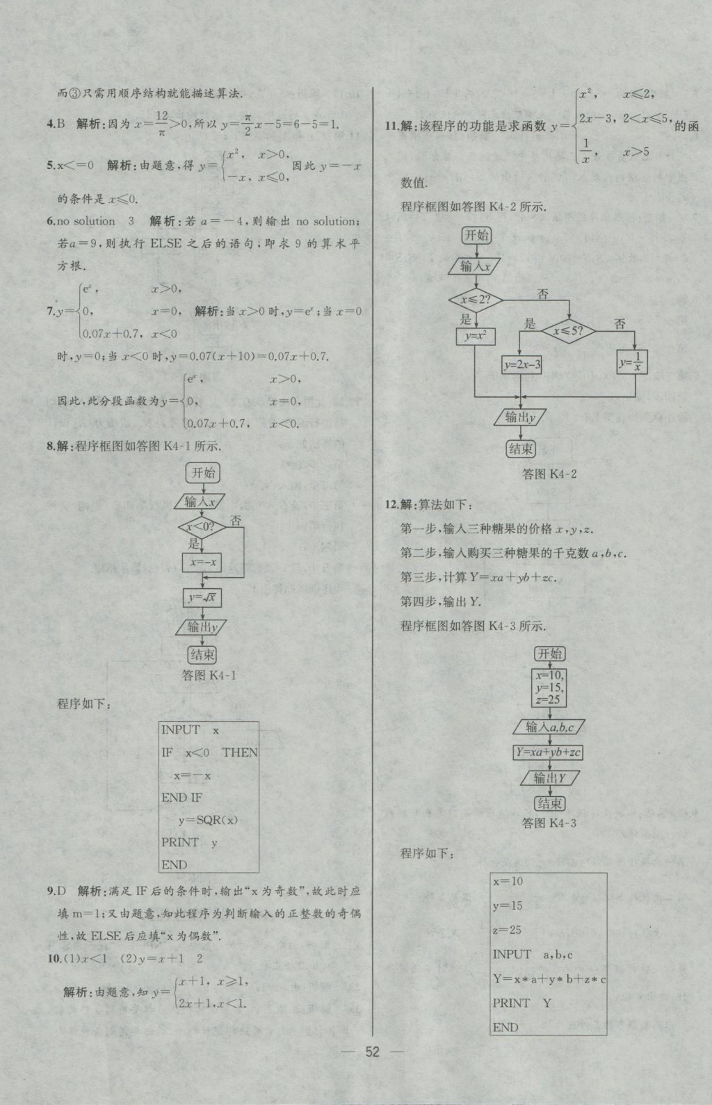 同步導學案課時練數(shù)學必修3人教A版河北專版 參考答案第4頁