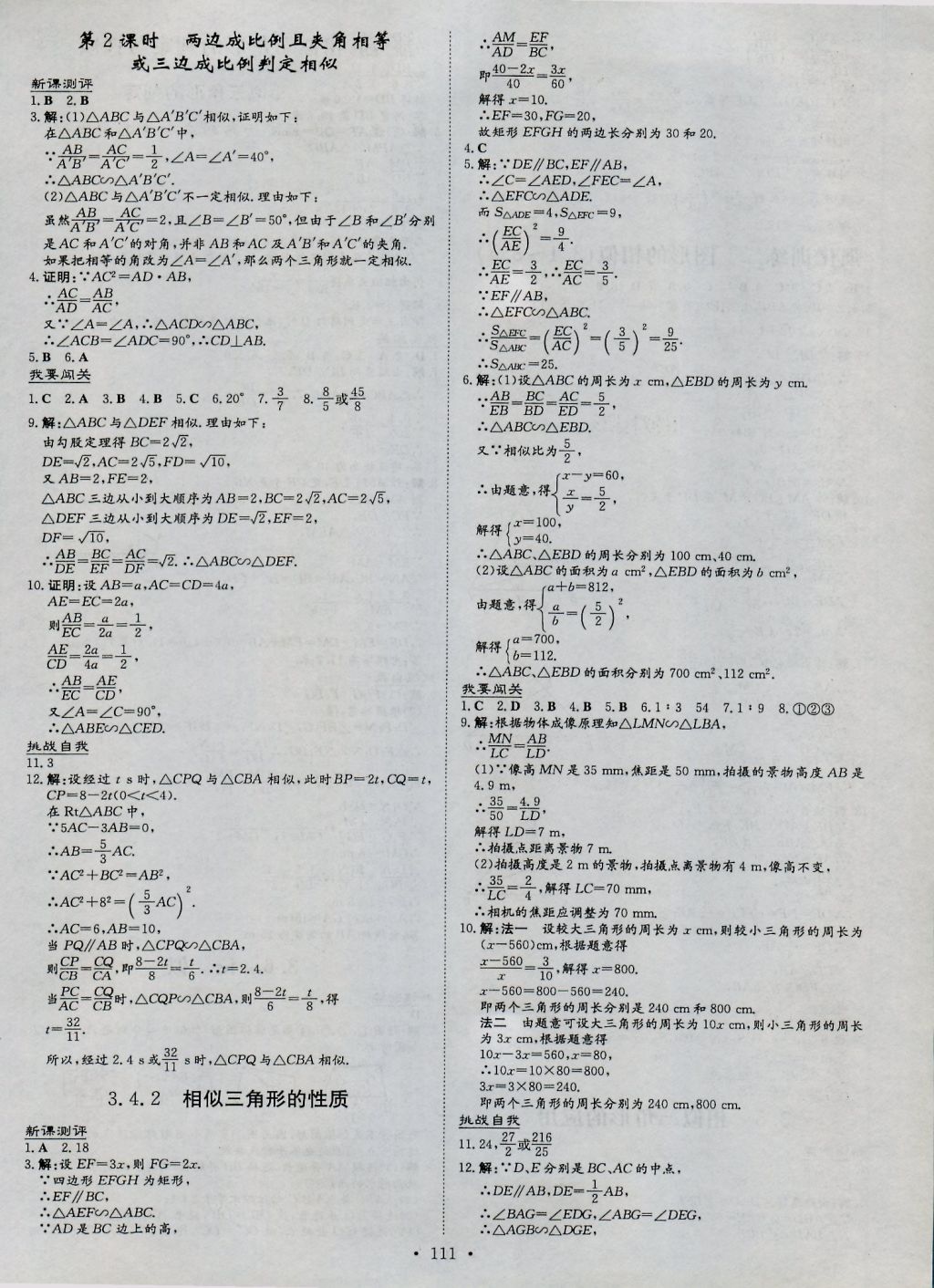 2016年練案課時(shí)作業(yè)本九年級數(shù)學(xué)上冊湘教版 參考答案第11頁