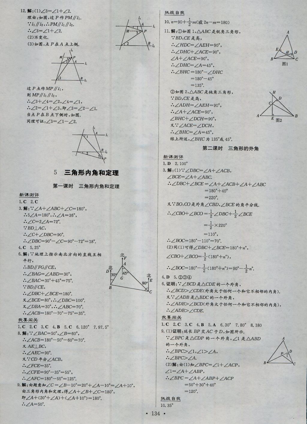 2016年練案課時(shí)作業(yè)本八年級數(shù)學(xué)上冊北師大版 參考答案第20頁