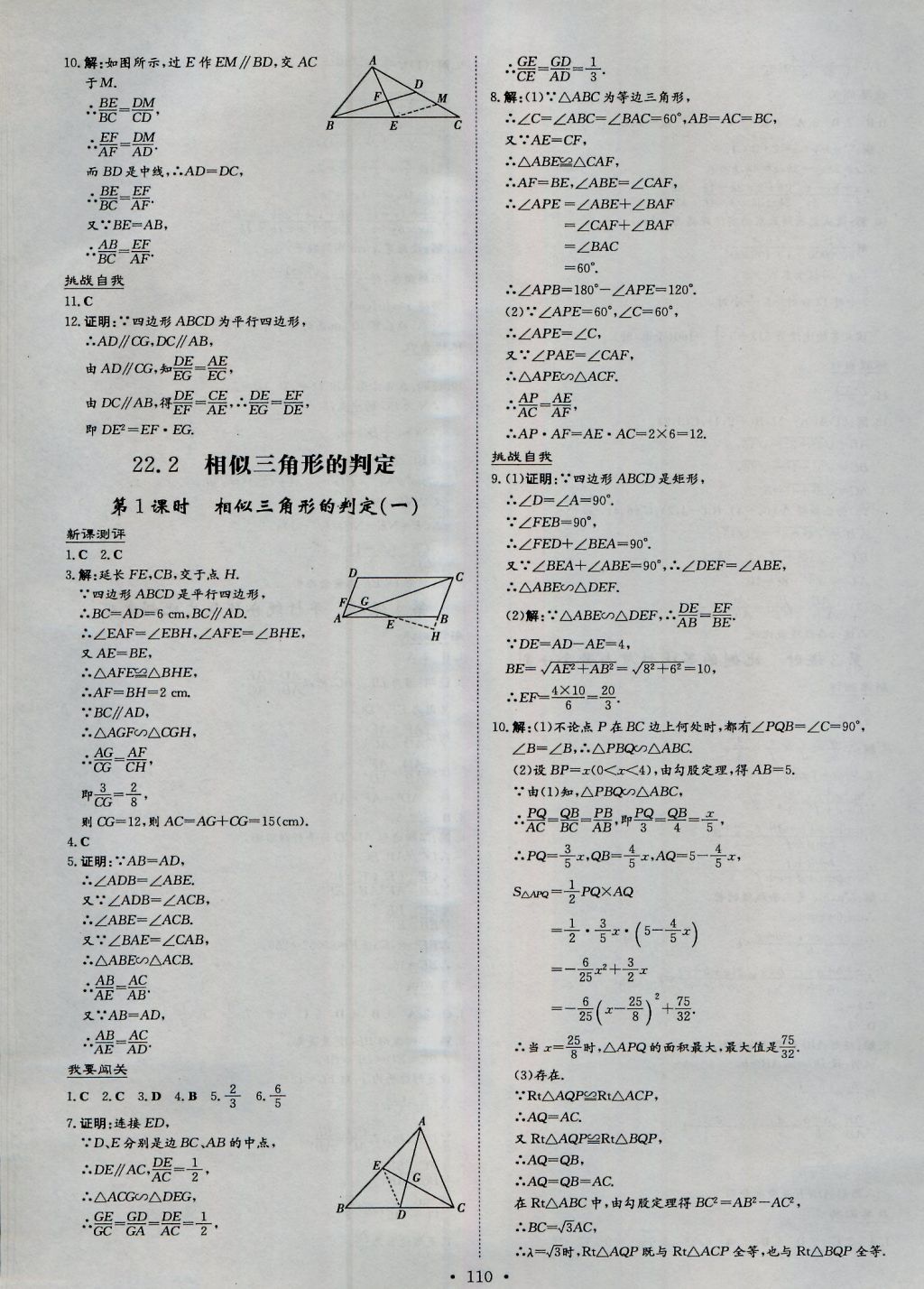 2016年練案課時(shí)作業(yè)本九年級(jí)數(shù)學(xué)上冊(cè)滬科版 參考答案第14頁(yè)