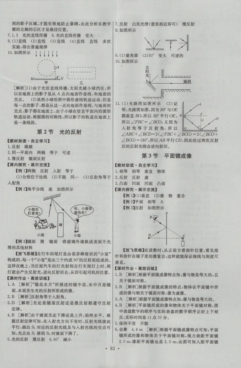 2016年能力培养与测试八年级物理上册人教版 参考答案第9页