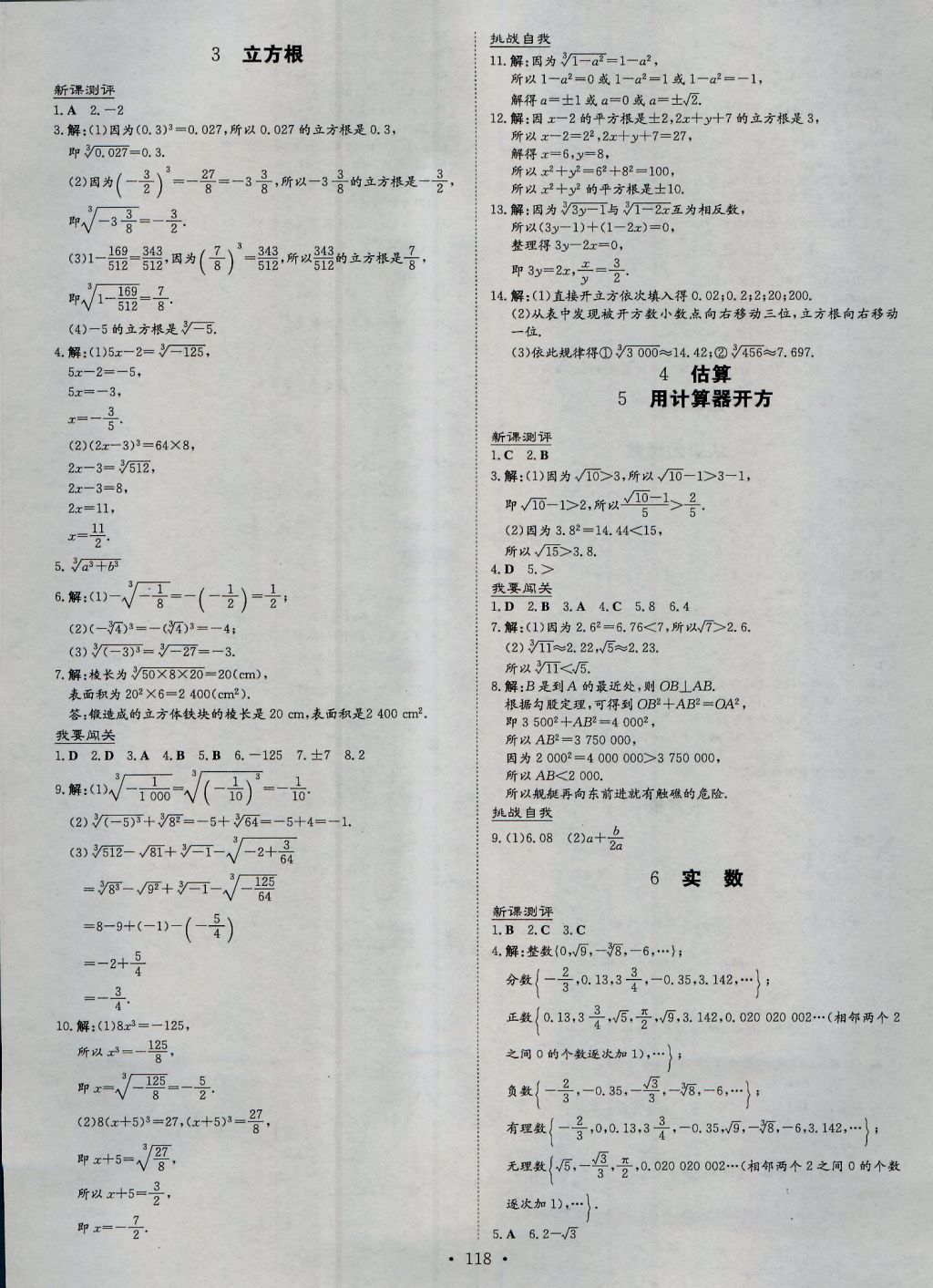 2016年練案課時(shí)作業(yè)本八年級(jí)數(shù)學(xué)上冊(cè)北師大版 參考答案第4頁(yè)