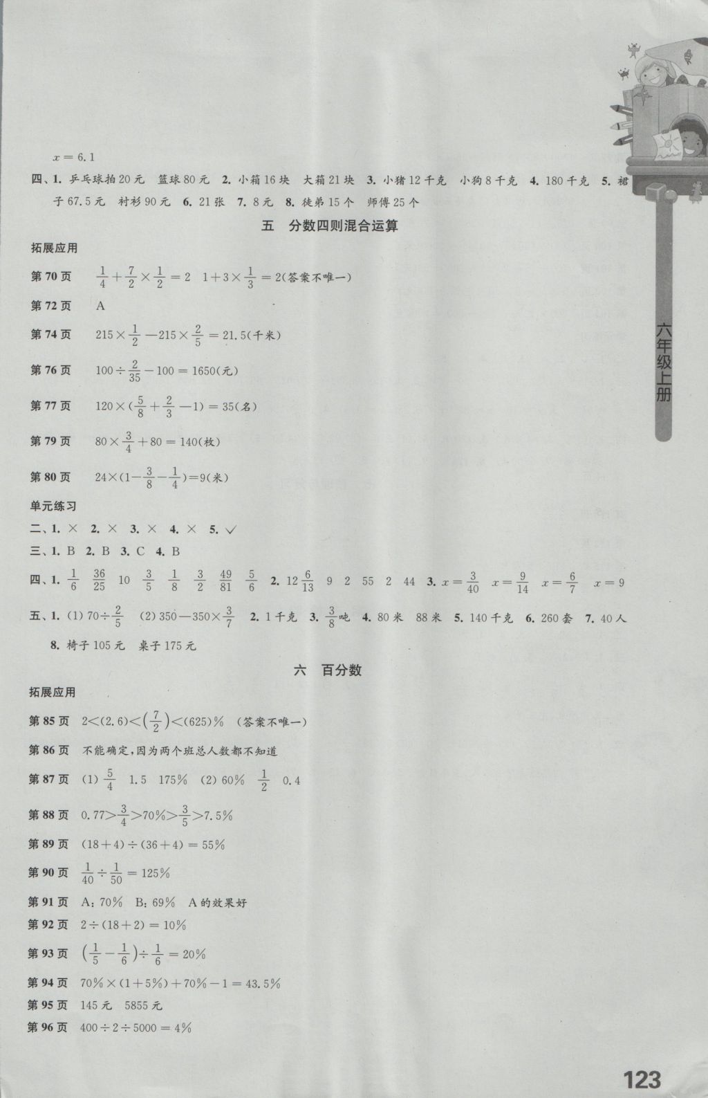 2016年小學(xué)數(shù)學(xué)課本配套練習(xí)六年級(jí)上冊(cè)蘇教版 參考答案第3頁(yè)