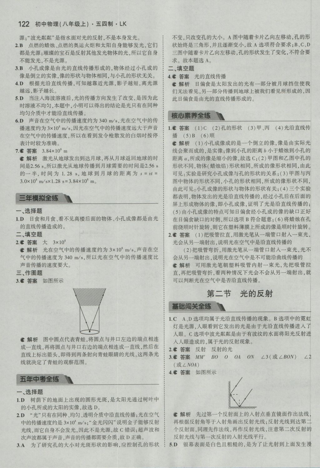 2016年5年中考3年模擬初中物理八年級(jí)上冊(cè)魯科版 參考答案第16頁(yè)