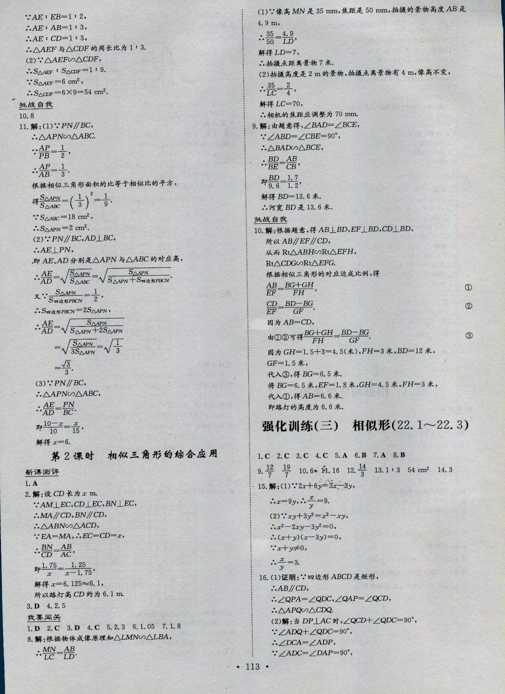 2016年練案課時(shí)作業(yè)本九年級(jí)數(shù)學(xué)上冊(cè)滬科版 參考答案第17頁(yè)