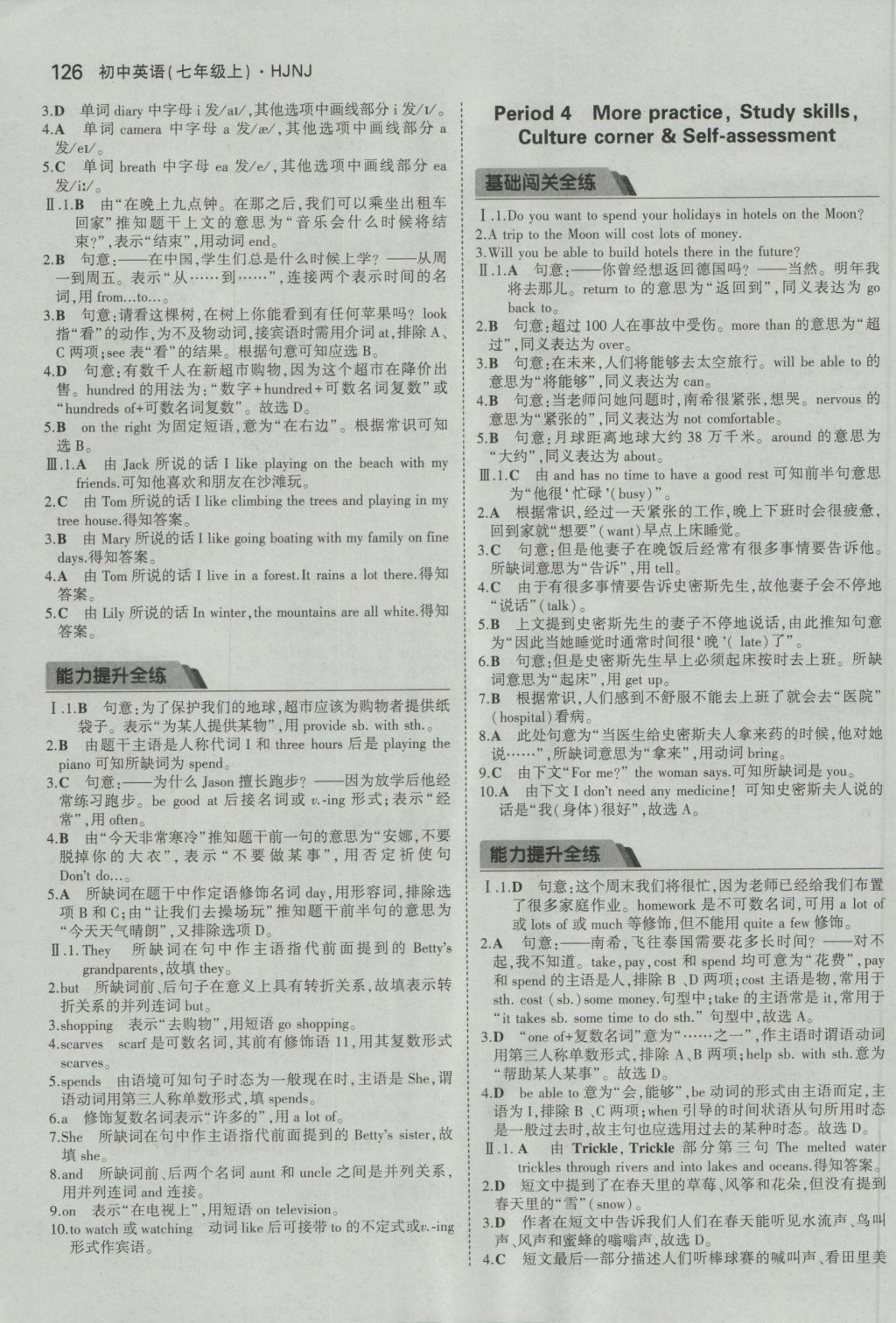 2016年5年中考3年模拟初中英语七年级上册沪教牛津版 参考答案第19页