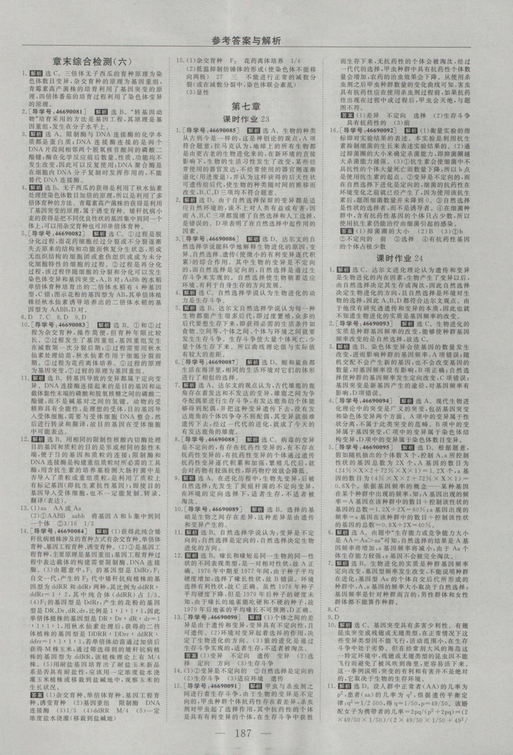 2016年高中同步創(chuàng)新課堂優(yōu)化方案生物必修2 參考答案第23頁