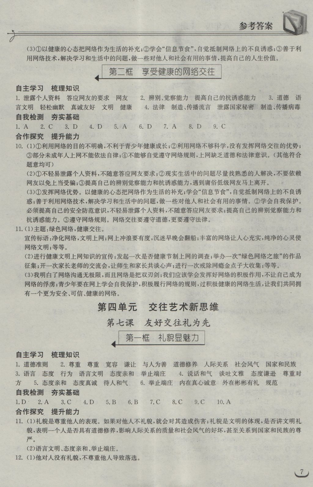 2016年長(zhǎng)江全能學(xué)案同步練習(xí)冊(cè)六年級(jí)英語(yǔ)上冊(cè)人教PEP版 參考答案第7頁(yè)