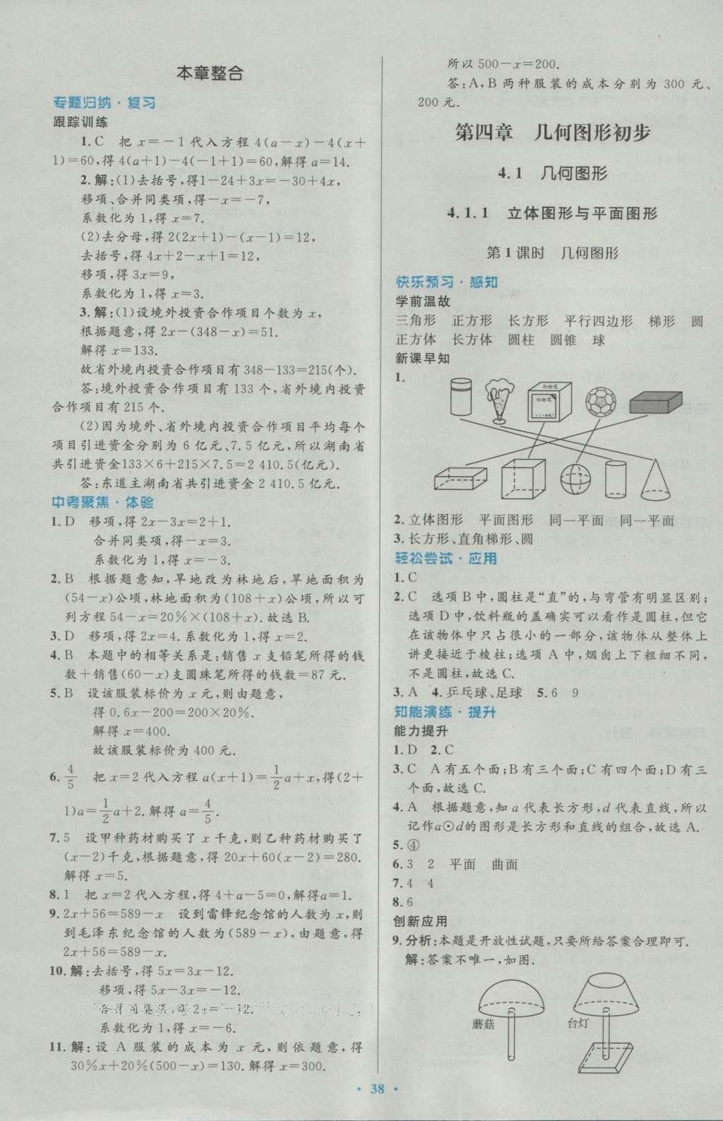 2016年初中同步測(cè)控優(yōu)化設(shè)計(jì)七年級(jí)數(shù)學(xué)上冊(cè)人教版 參考答案第25頁