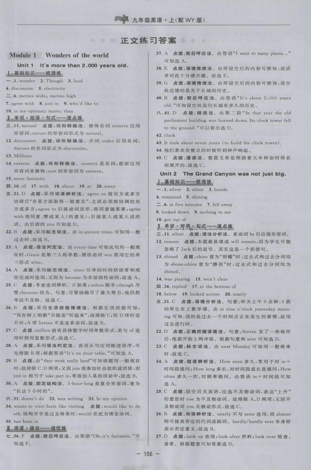 2016年綜合應(yīng)用創(chuàng)新題典中點九年級英語上冊外研版 參考答案第23頁