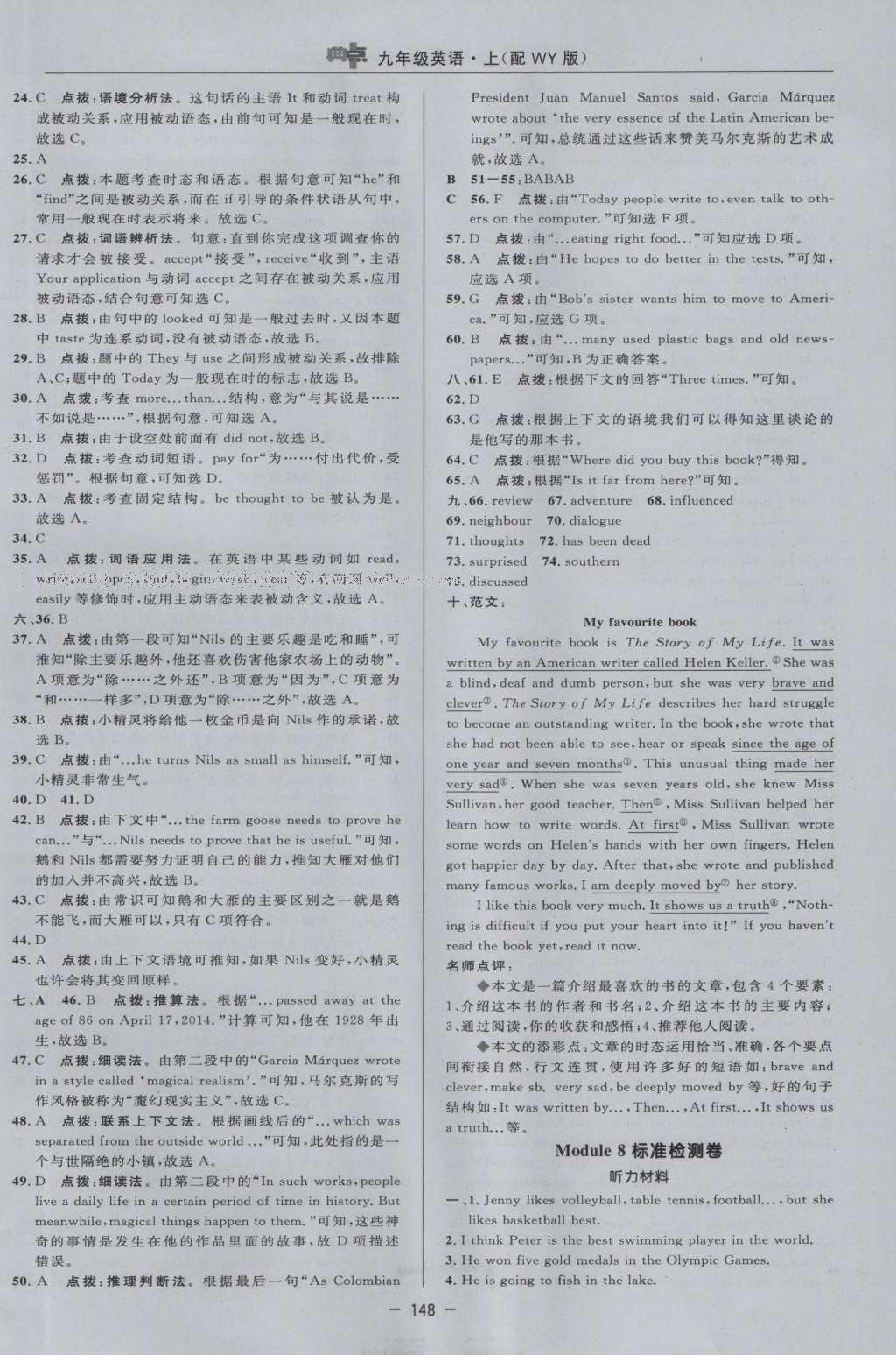 2016年綜合應(yīng)用創(chuàng)新題典中點(diǎn)九年級英語上冊外研版 參考答案第15頁