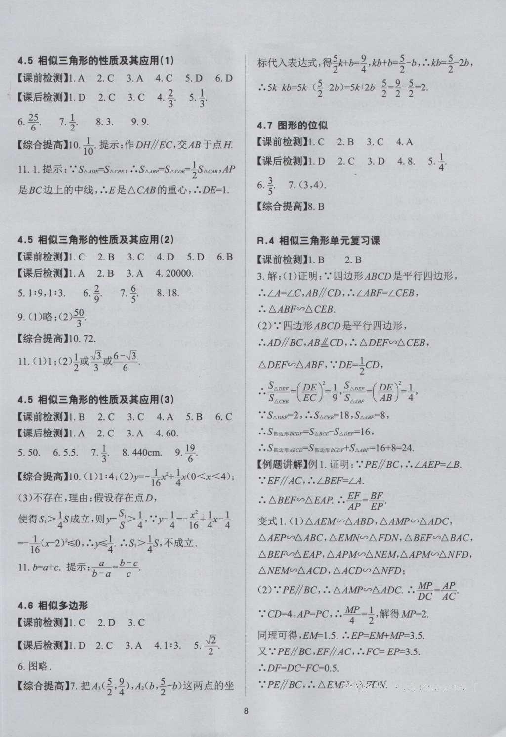 2016年課前課后快速檢測(cè)九年級(jí)數(shù)學(xué)全一冊(cè)浙教版 參考答案第20頁(yè)