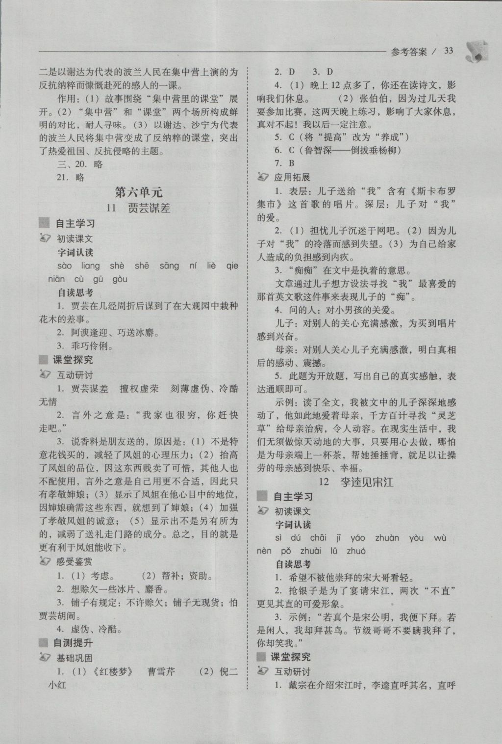 2016年新課程問(wèn)題解決導(dǎo)學(xué)方案九年級(jí)語(yǔ)文上冊(cè)北師大版 參考答案第33頁(yè)