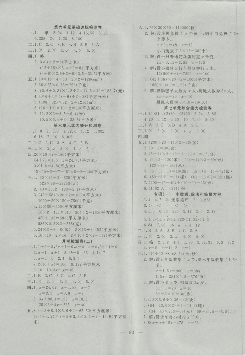 2016年同步检测卷五年级数学上册人教版 参考答案第3页