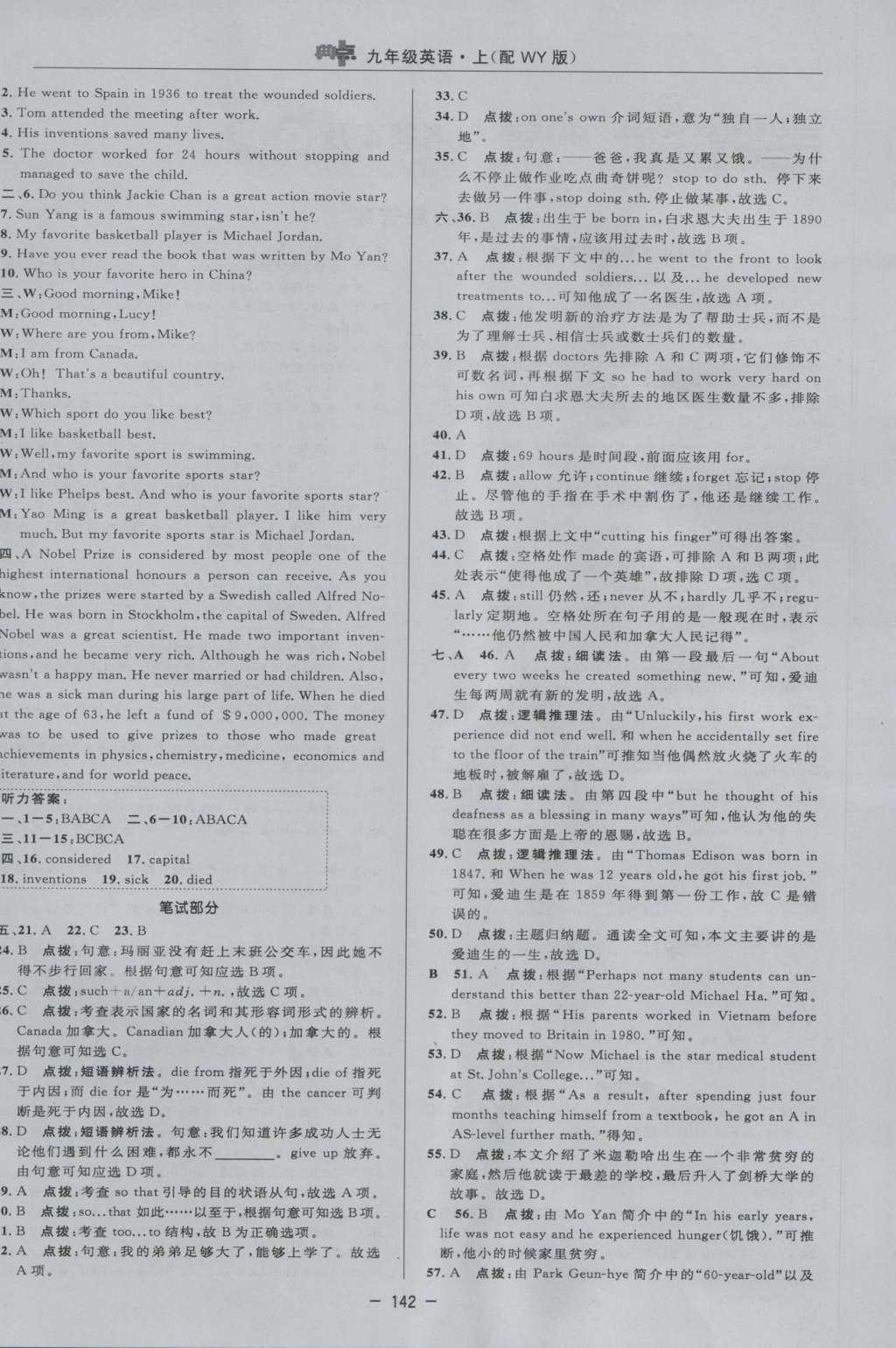 2016年綜合應(yīng)用創(chuàng)新題典中點九年級英語上冊外研版 參考答案第9頁