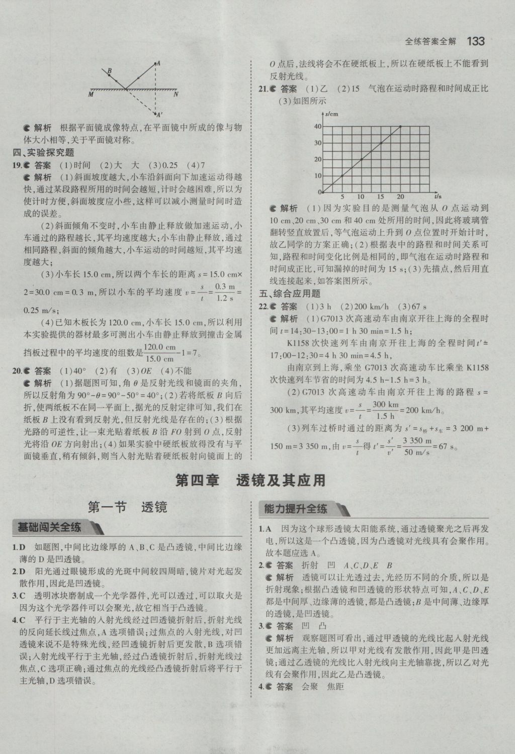 2016年5年中考3年模擬初中物理八年級(jí)上冊(cè)魯科版 參考答案第27頁(yè)