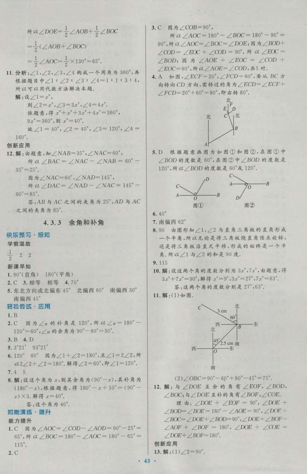 2016年初中同步测控优化设计七年级数学上册人教版 参考答案第30页