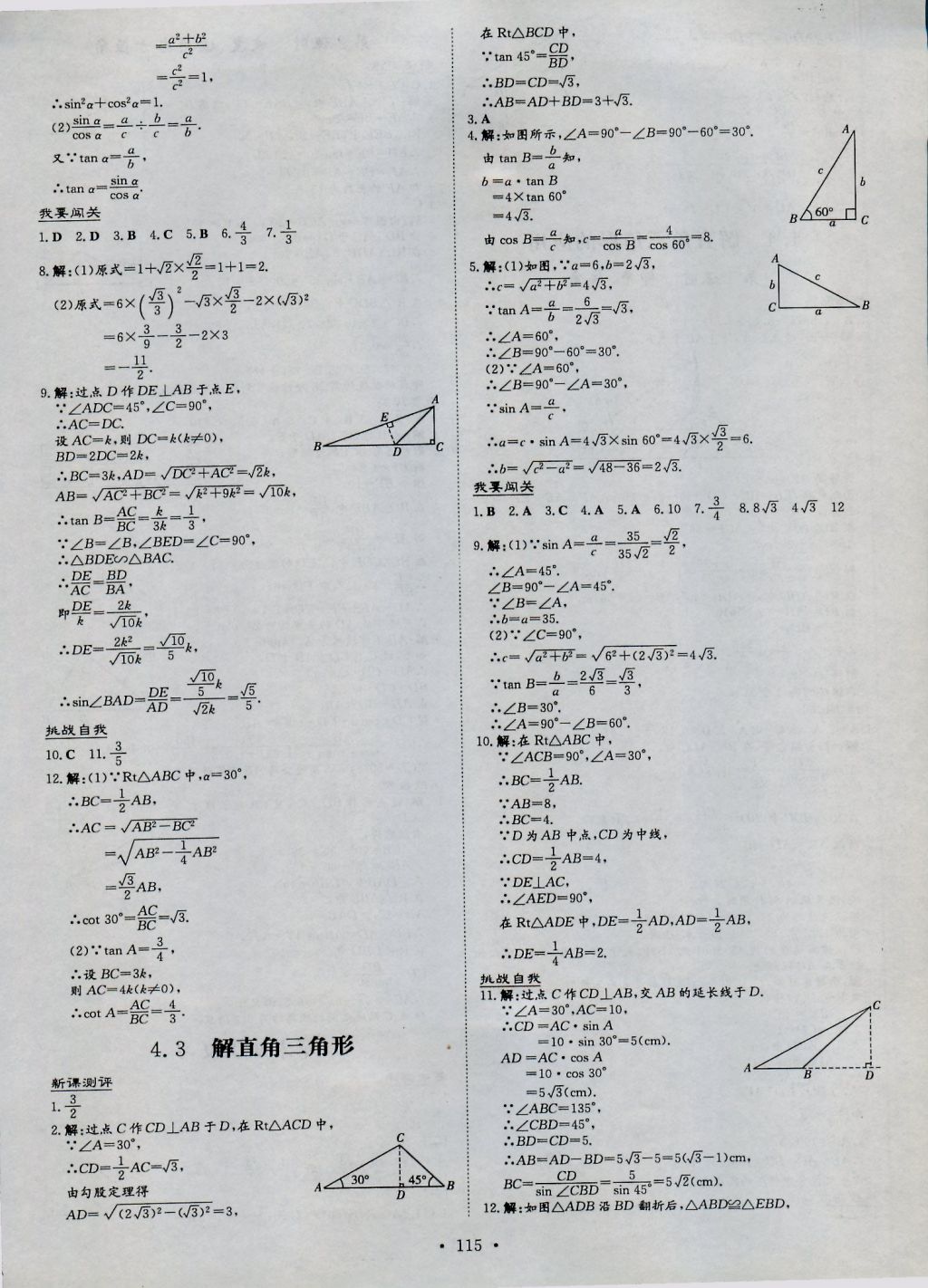 2016年练案课时作业本九年级数学上册湘教版 参考答案第15页