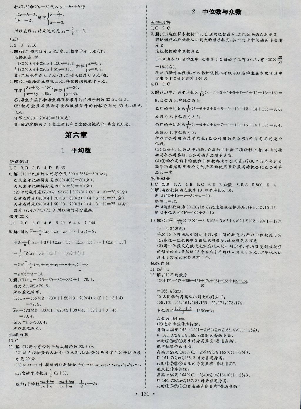 2016年練案課時(shí)作業(yè)本八年級(jí)數(shù)學(xué)上冊(cè)北師大版 參考答案第17頁