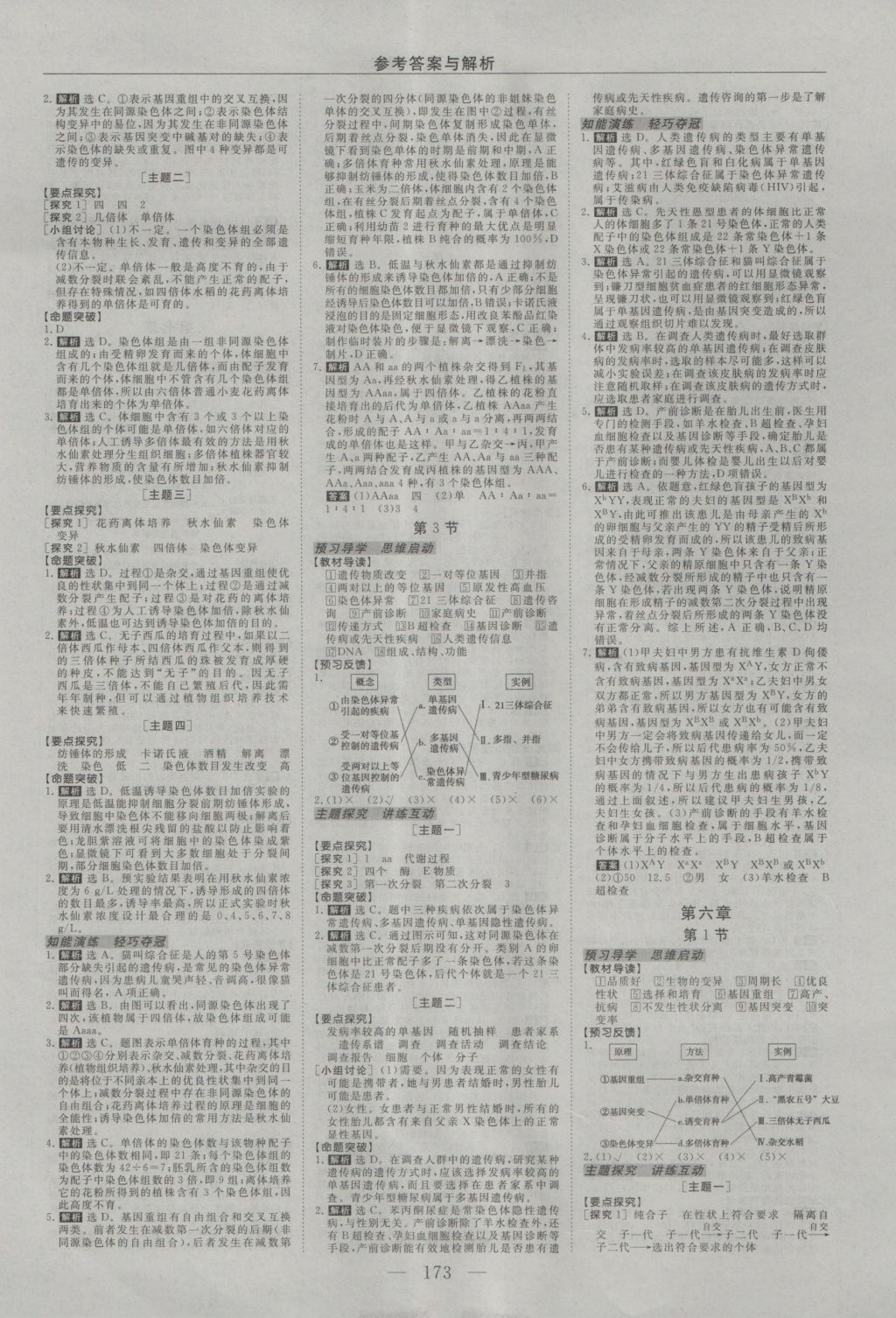 2016年高中同步創(chuàng)新課堂優(yōu)化方案生物必修2 參考答案第9頁