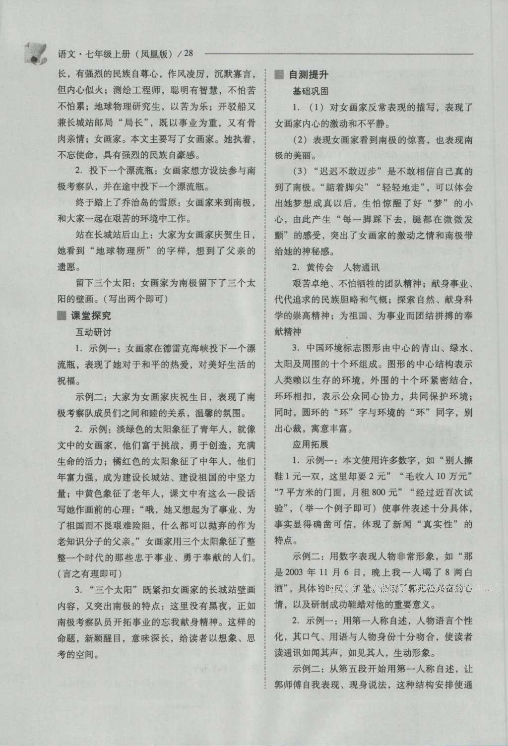 2016年新課程問題解決導(dǎo)學(xué)方案七年級語文上冊鳳凰版 參考答案第28頁