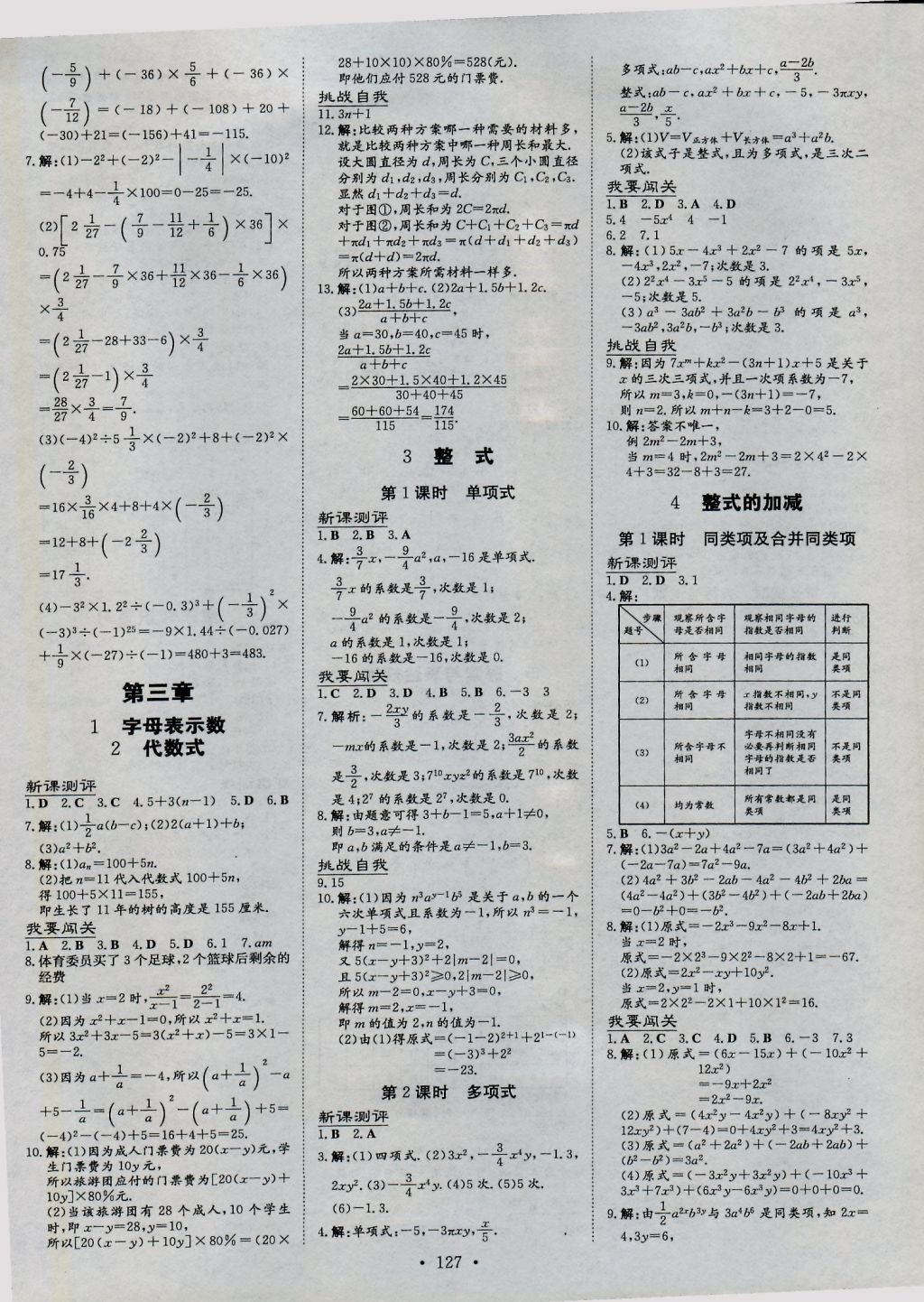 2016年練案課時作業(yè)本七年級數(shù)學(xué)上冊北師大版 參考答案第7頁