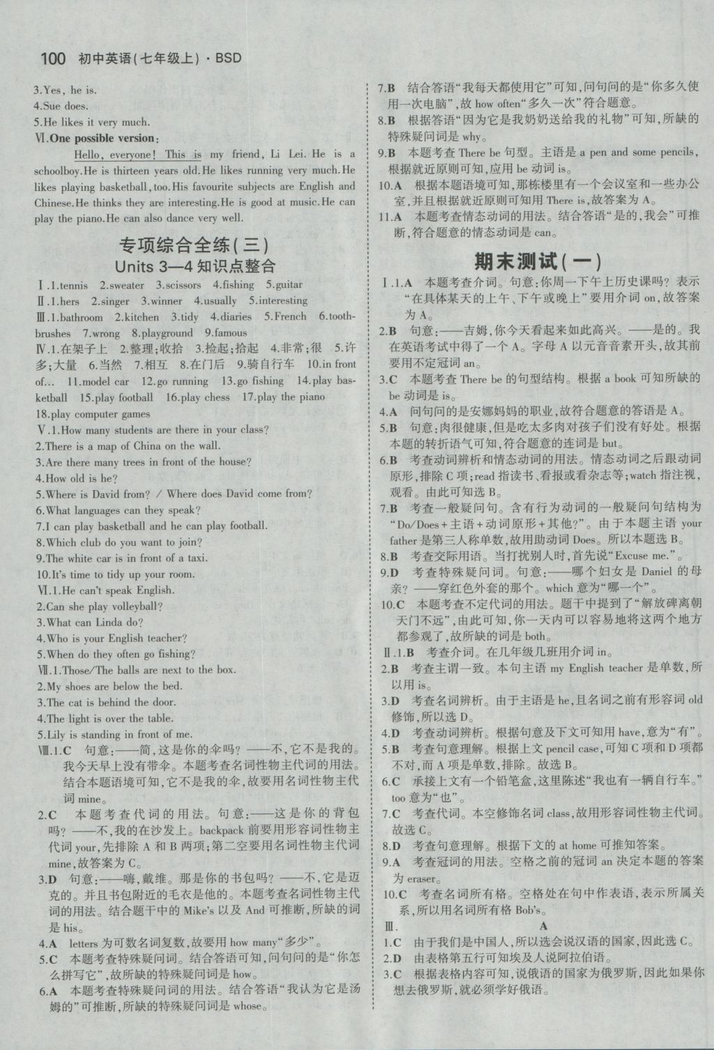 2016年5年中考3年模擬初中英語七年級上冊北師大版 參考答案第22頁