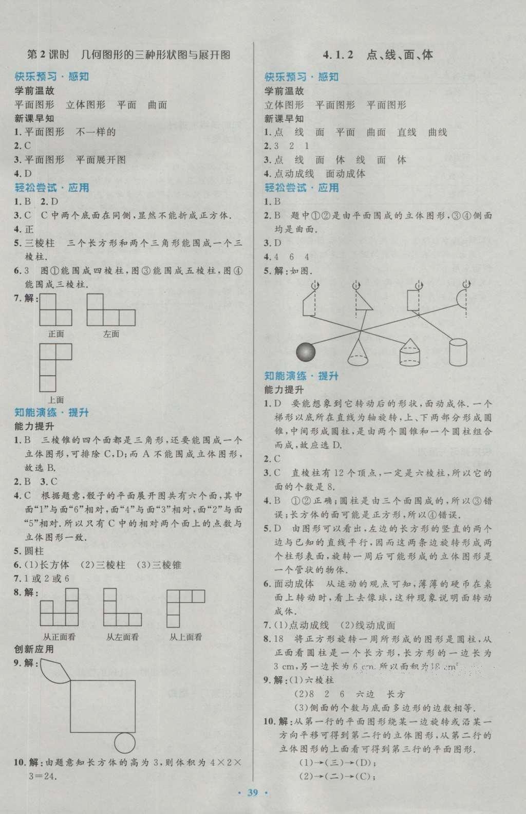 2016年初中同步測(cè)控優(yōu)化設(shè)計(jì)七年級(jí)數(shù)學(xué)上冊(cè)人教版 參考答案第26頁(yè)