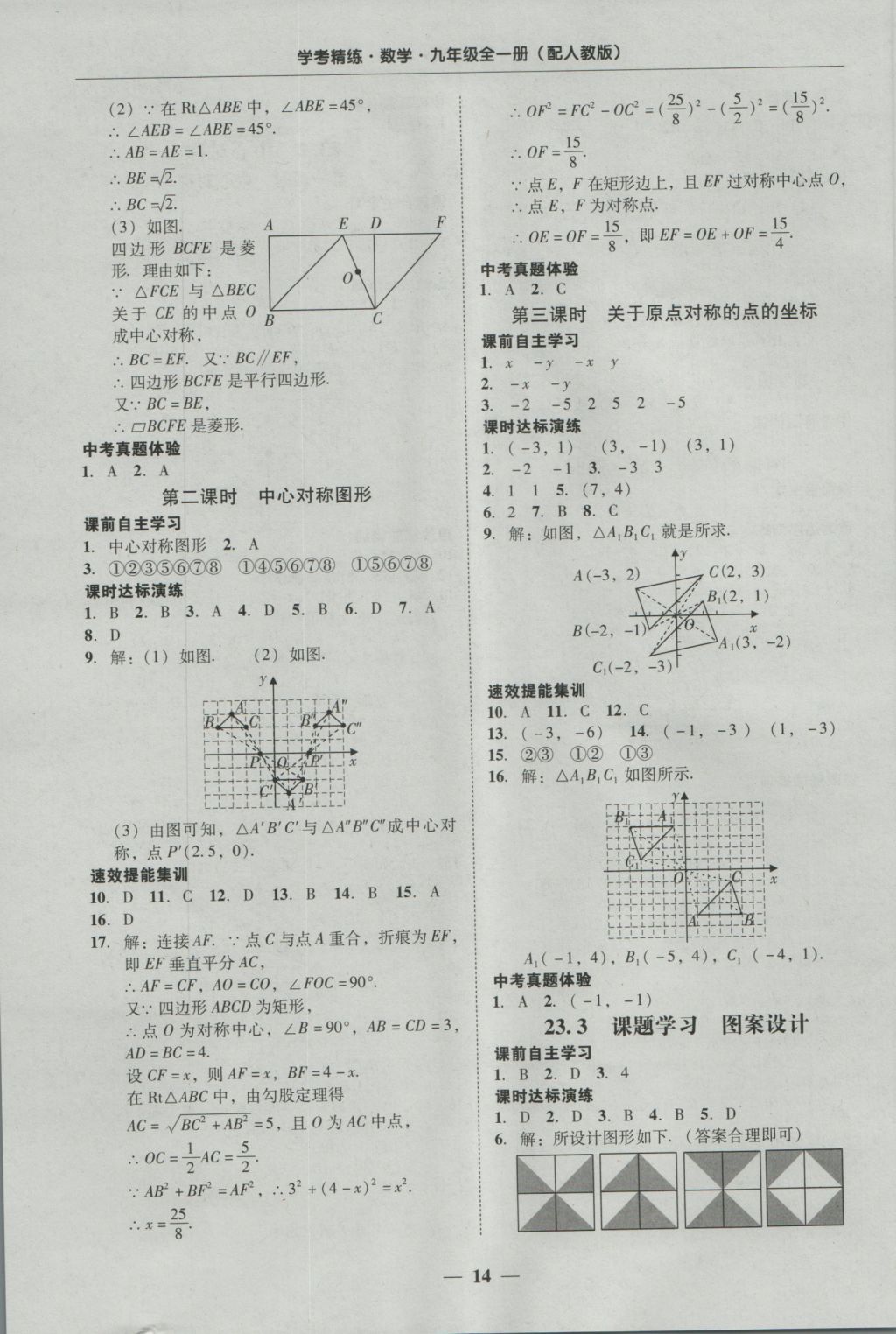 2016年南粵學(xué)典學(xué)考精練九年級(jí)數(shù)學(xué)全一冊(cè)人教版 參考答案第14頁