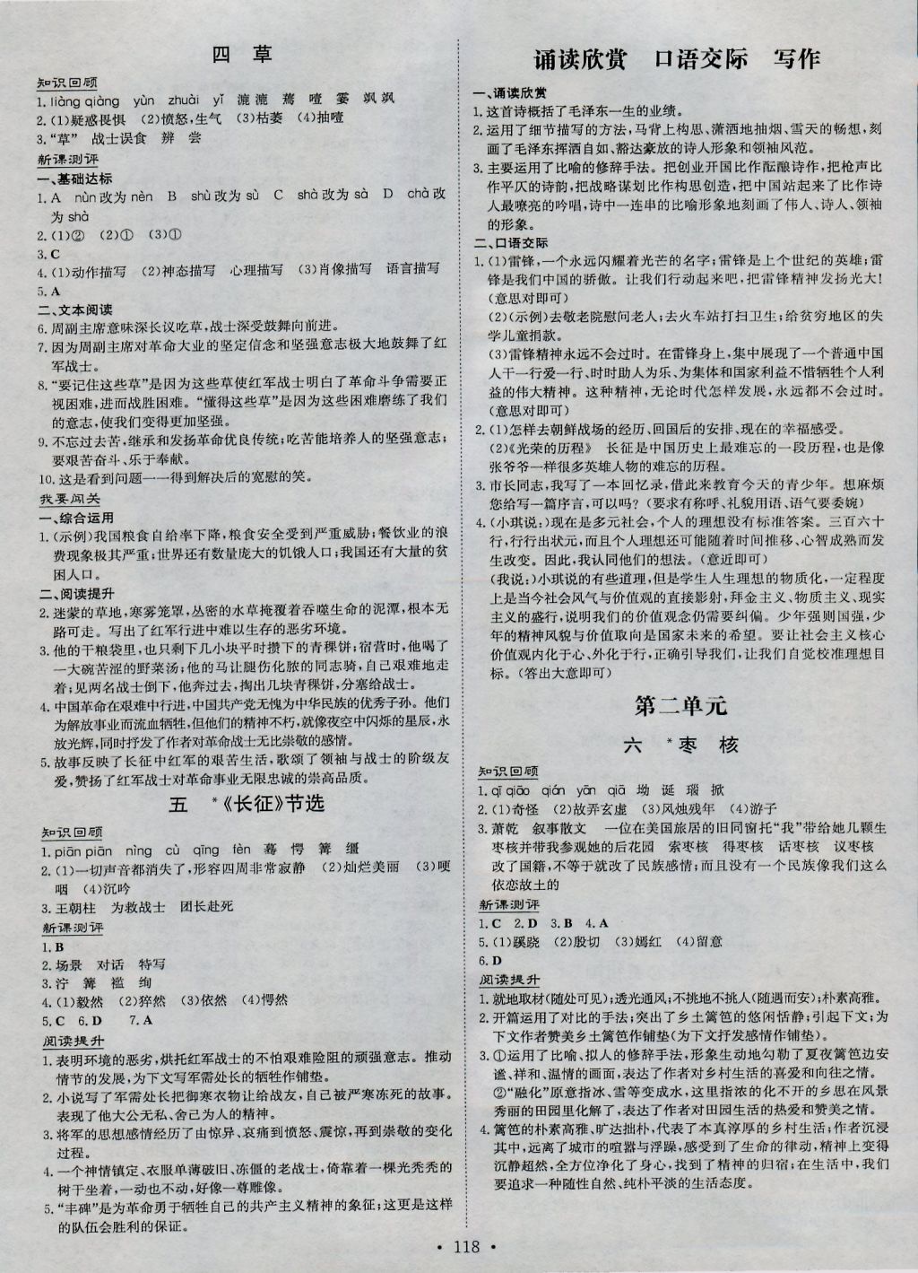 2016年練案課時(shí)作業(yè)本八年級語文上冊蘇教版 參考答案第2頁