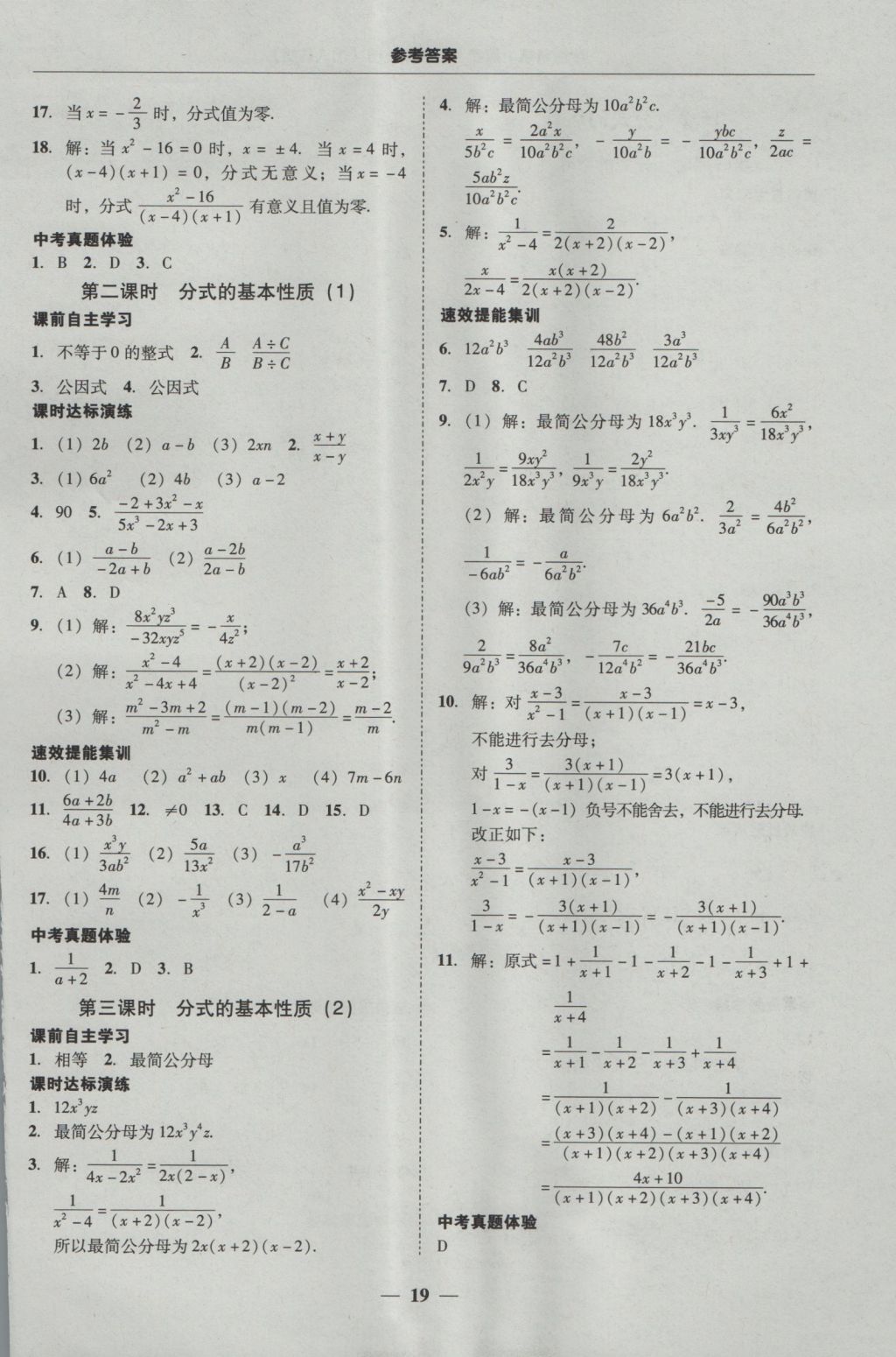 2016年南粤学典学考精练八年级数学上册人教版 参考答案第19页