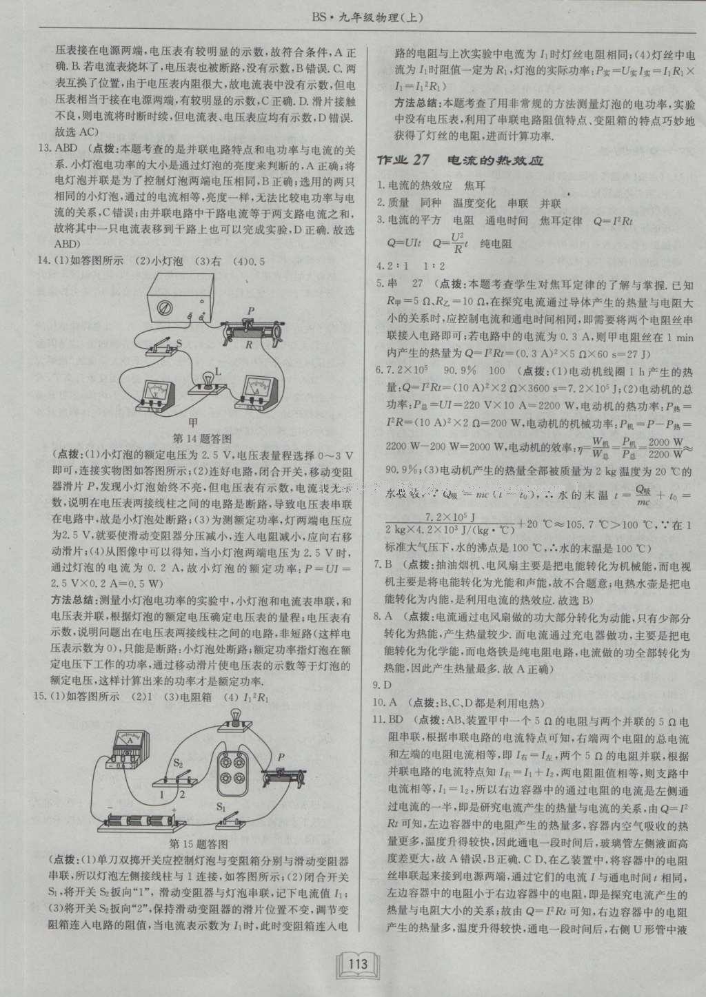 2016年啟東中學作業(yè)本九年級物理上冊北師大版 參考答案第30頁