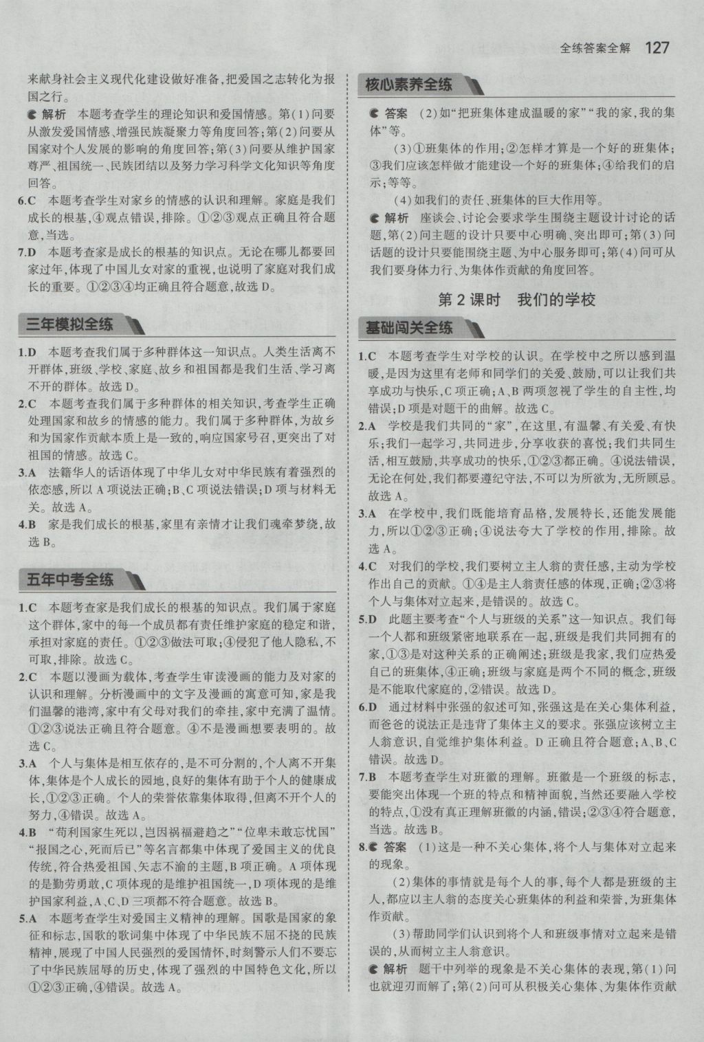 2016年5年中考3年模擬初中道德與法治七年級(jí)上冊(cè)人民版 參考答案第22頁(yè)