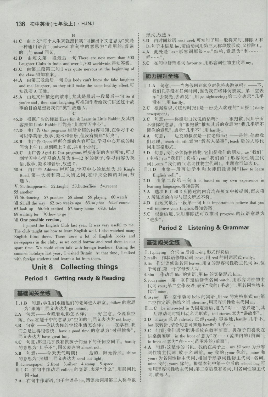 2016年5年中考3年模擬初中英語七年級(jí)上冊(cè)滬教牛津版 參考答案第29頁