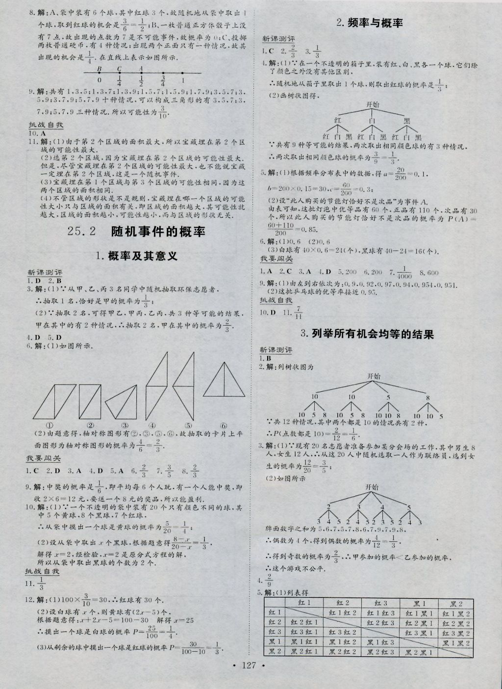 2016年練案課時作業(yè)本九年級數(shù)學上冊華師大版 參考答案第19頁