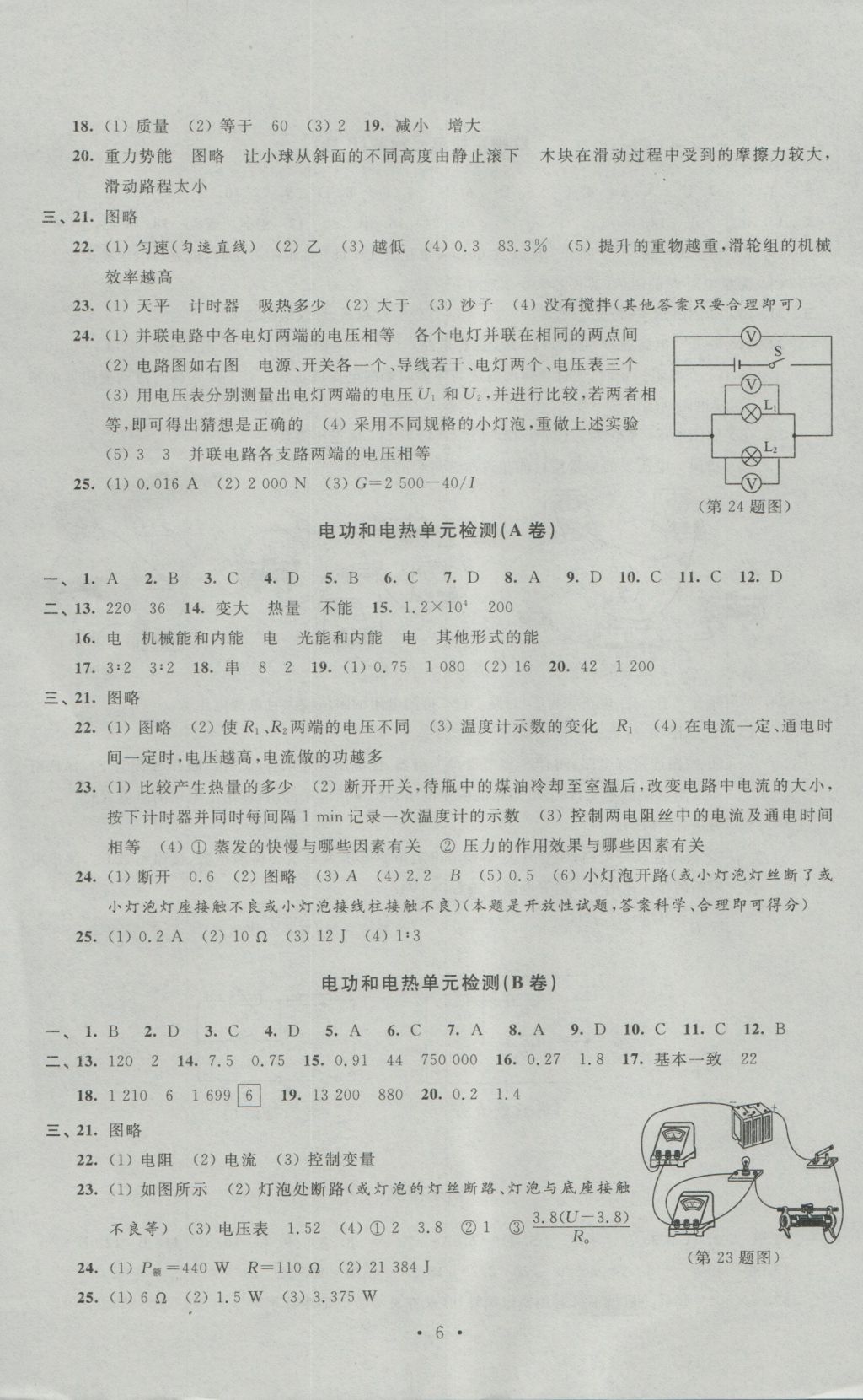 2016年陽光互動綠色成長空間九年級物理上冊提優(yōu)版蘇科版 參考答案第6頁