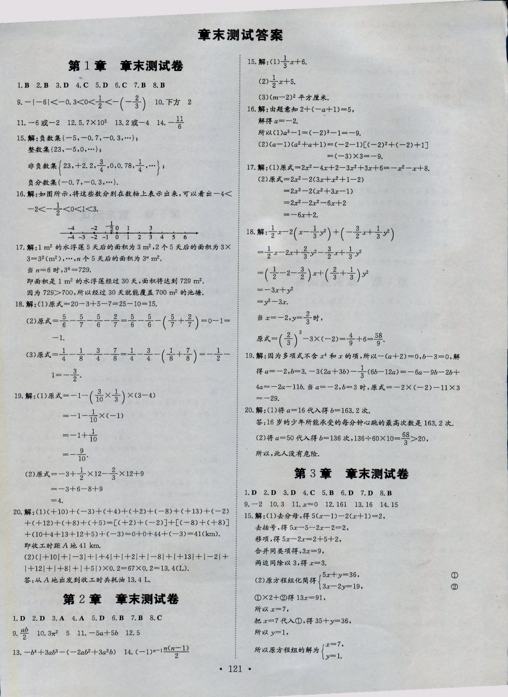 2016年练案课时作业本七年级数学上册沪科版 参考答案第19页