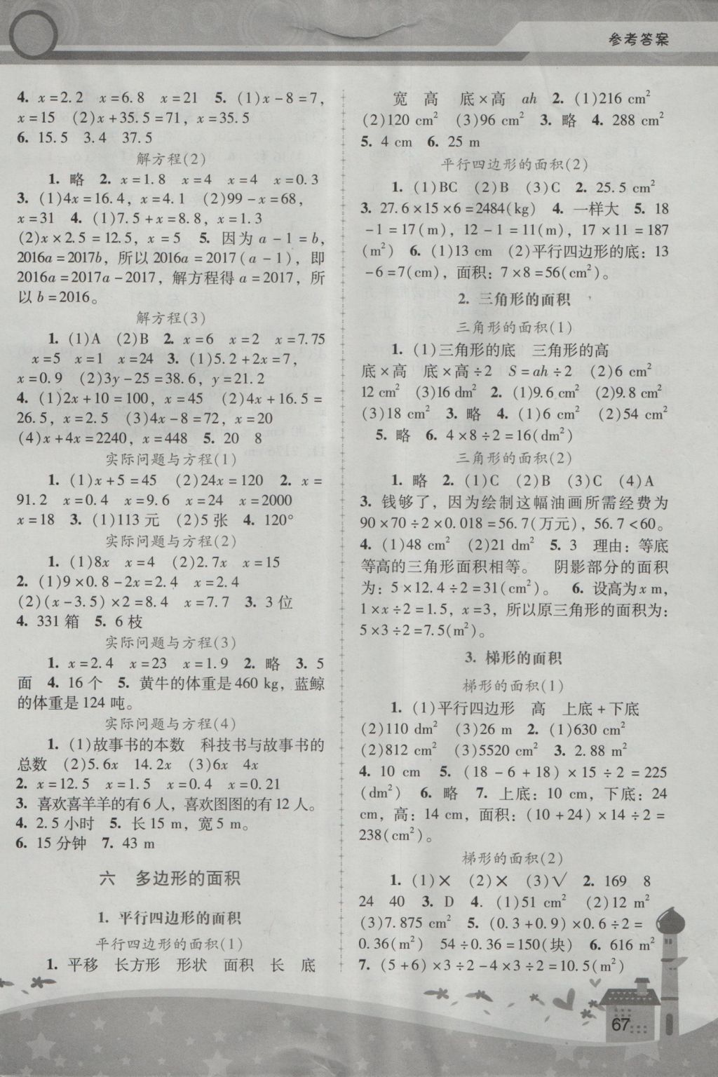 2016年新課程學(xué)習(xí)輔導(dǎo)五年級數(shù)學(xué)上冊人教版中山專版 參考答案第3頁