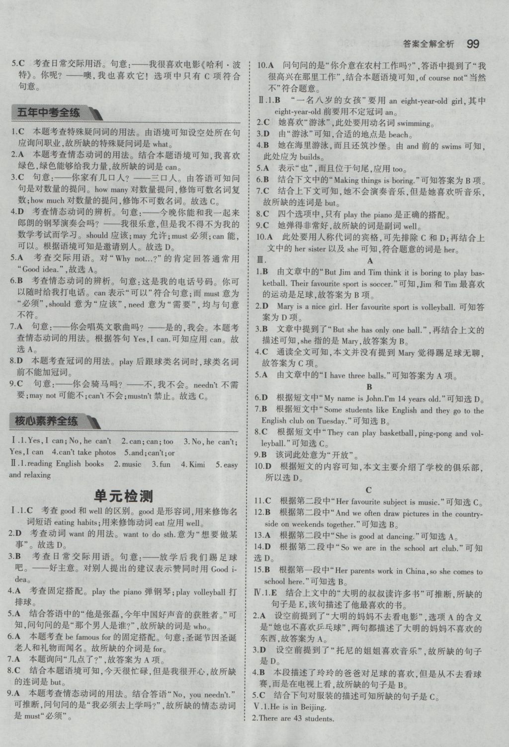 2016年5年中考3年模擬初中英語七年級上冊北師大版 參考答案第21頁