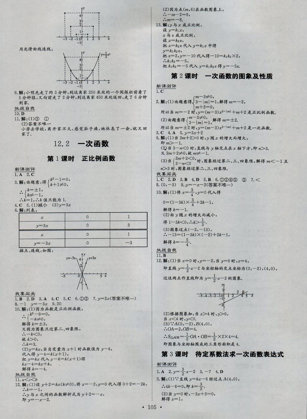 2016年練案課時作業(yè)本八年級數(shù)學上冊滬科版 參考答案第3頁