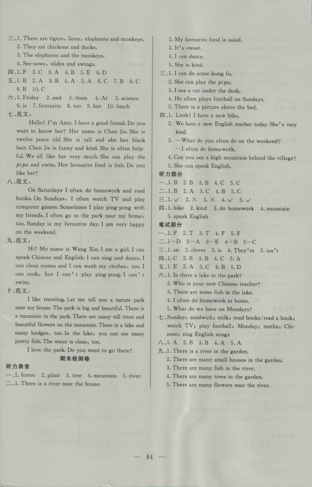 2016年同步检测卷五年级英语上册人教版 参考答案第8页