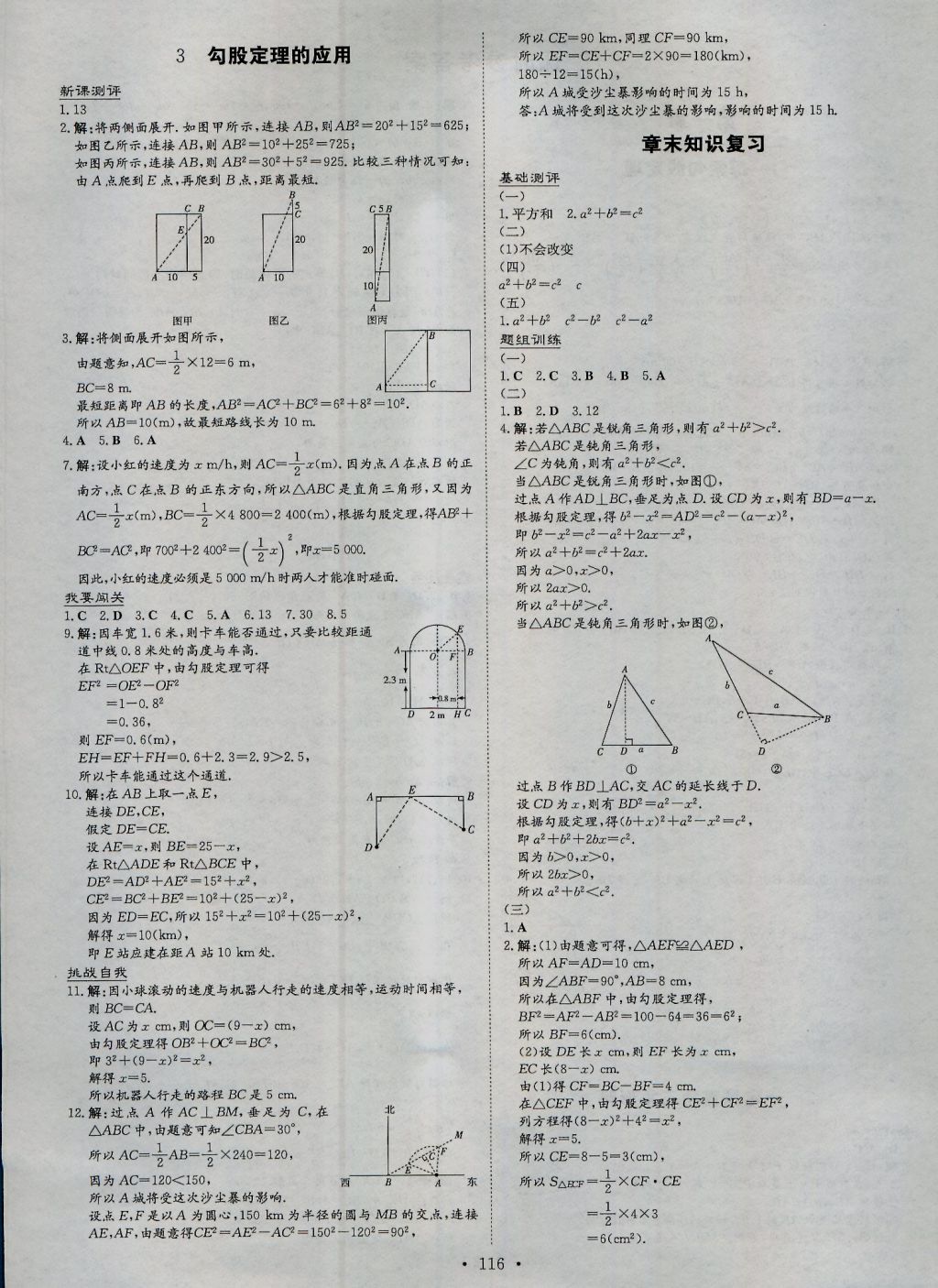 2016年練案課時作業(yè)本八年級數(shù)學(xué)上冊北師大版 參考答案第2頁