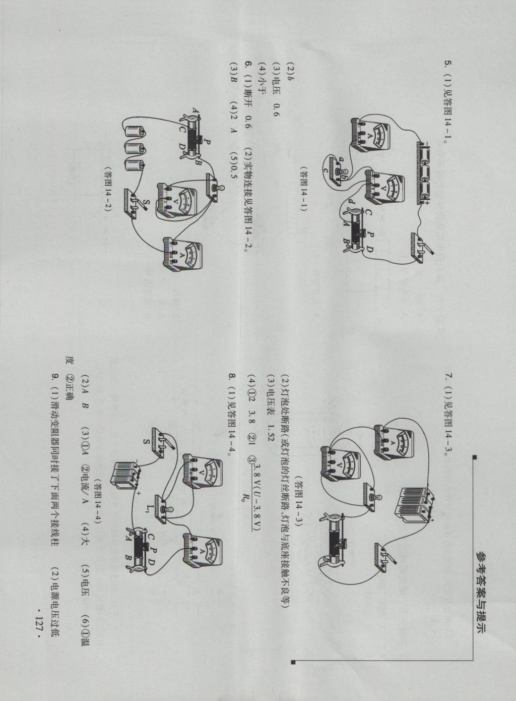 2016年新课程实验报告九年级物理全一册人教版 参考答案第11页